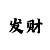 开云体育的走势看法